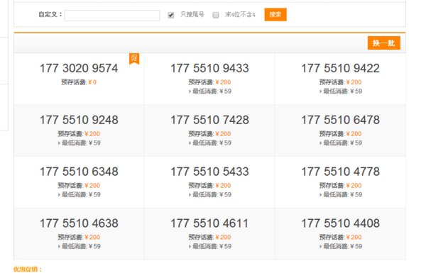 电信手机号码是什么开头？