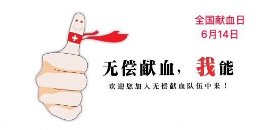 献血多少直系亲属可以免费用血？该信息属实吗？