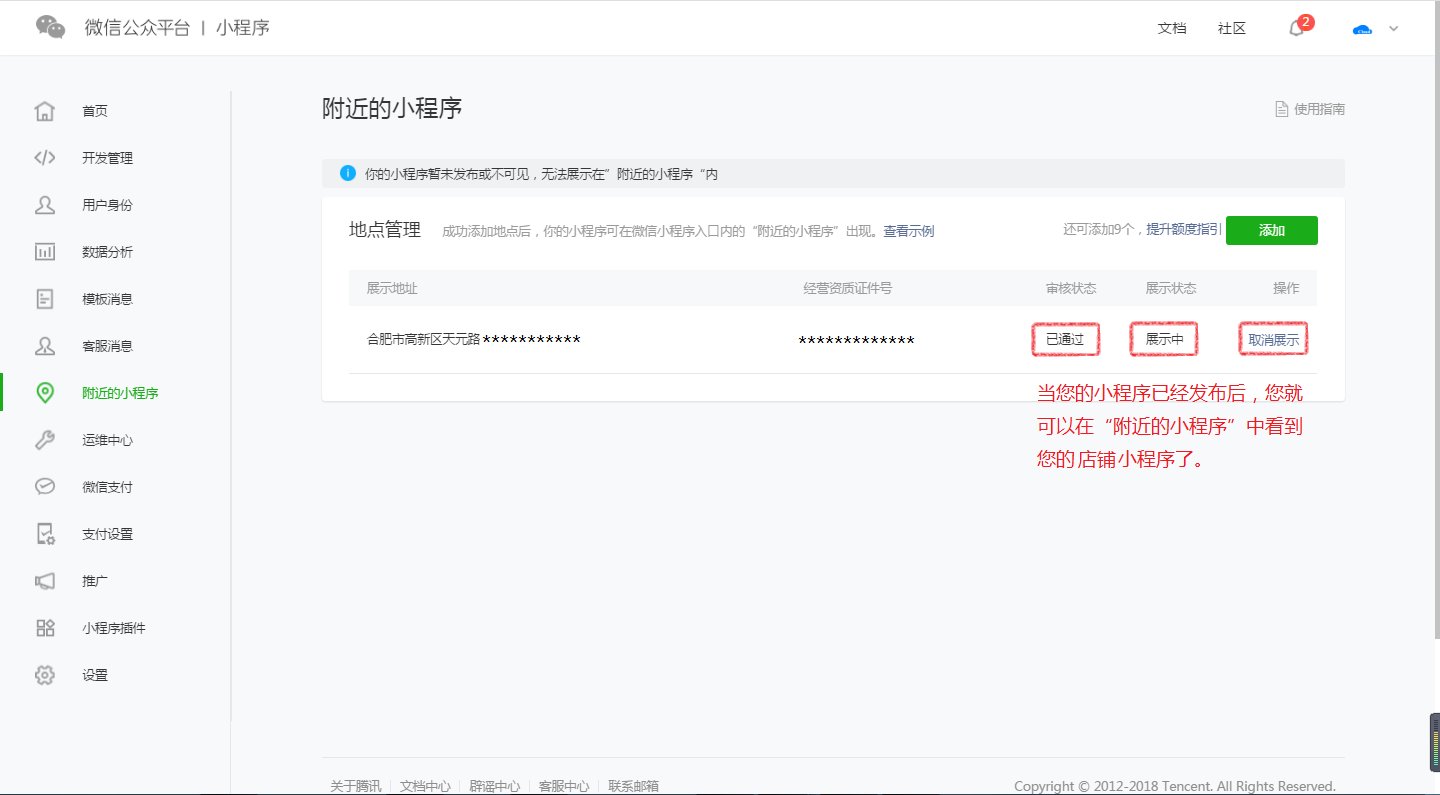 微信小程序怎么开通附近的 小程序