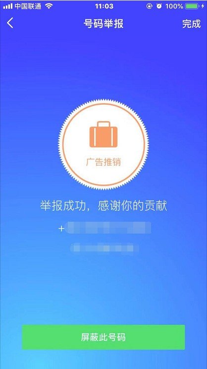 如何举报骚扰电话号码