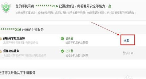 网易邮箱该如何解除与自己的手机绑定？
