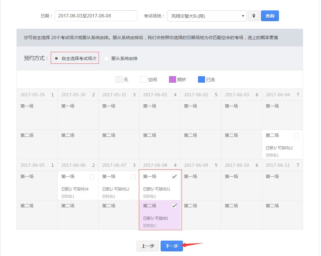 科目二在网上怎么预约