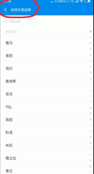 这种万能空调遥控器怎么配对啊?