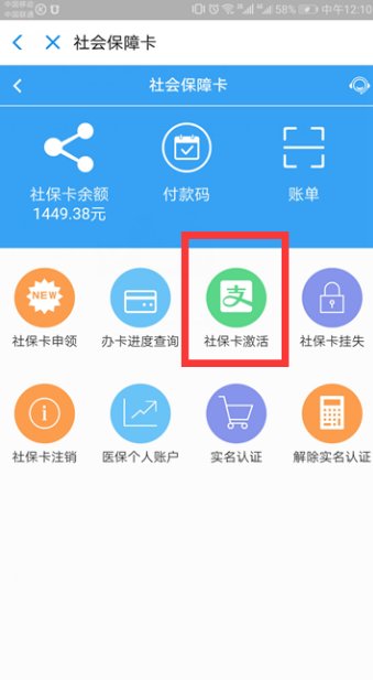 社保卡可以在网上激活吗？