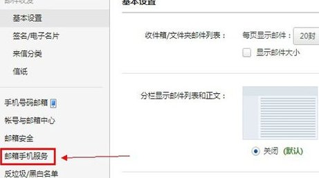网易邮箱该如何解除与自己的手机绑定？