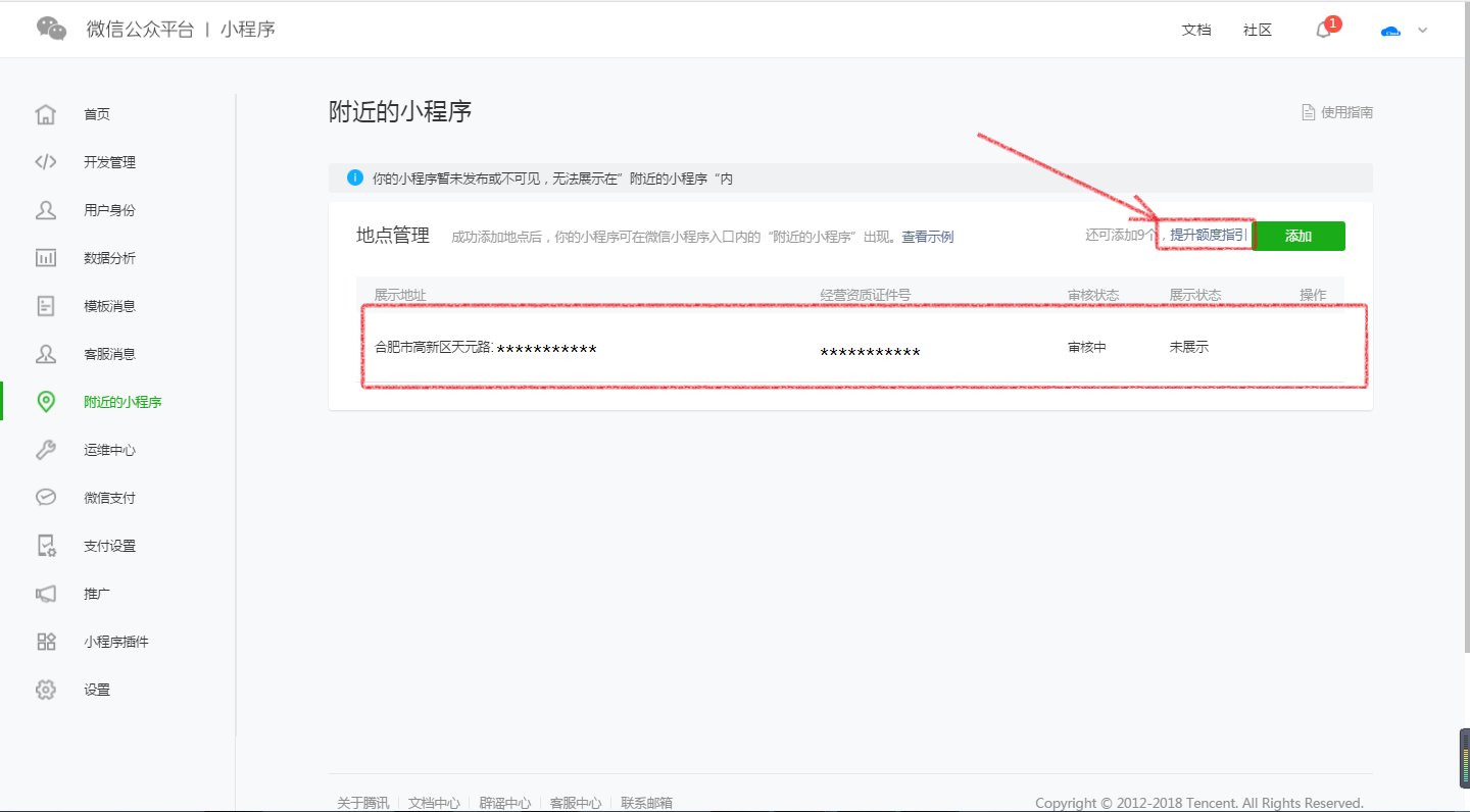 微信小程序怎么开通附近的 小程序