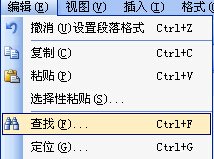 怎样将word文档中的回车全部替换掉？