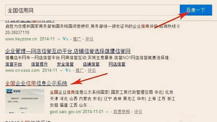 怎样查营业执照编码