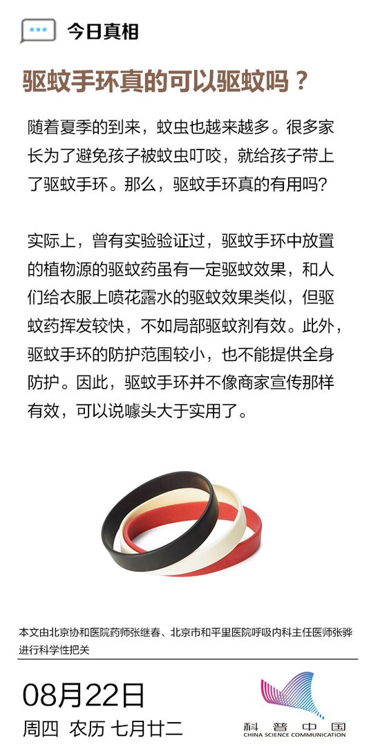 驱蚊手环真的能防蚊吗？