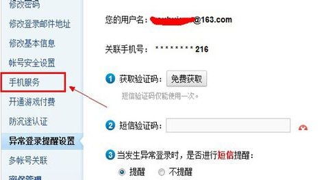 网易邮箱该如何解除与自己的手机绑定？