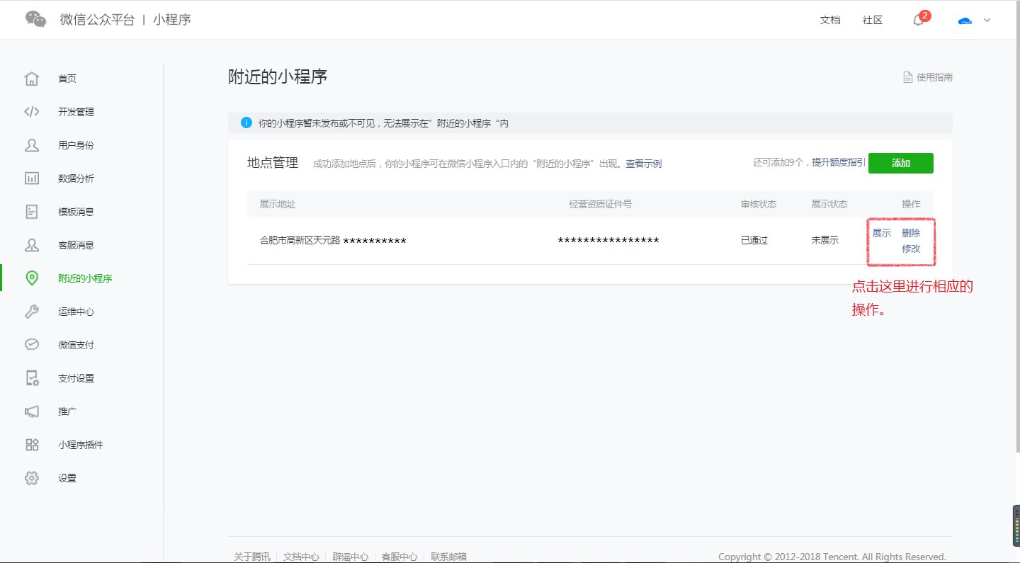 微信小程序怎么开通附近的 小程序