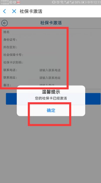 社保卡可以在网上激活吗？