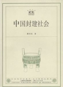 中国古代的奴隶社会和封建社会的年份分界点是那年。 。