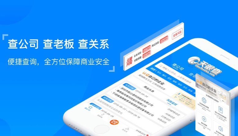 查企业的app软件有哪些
