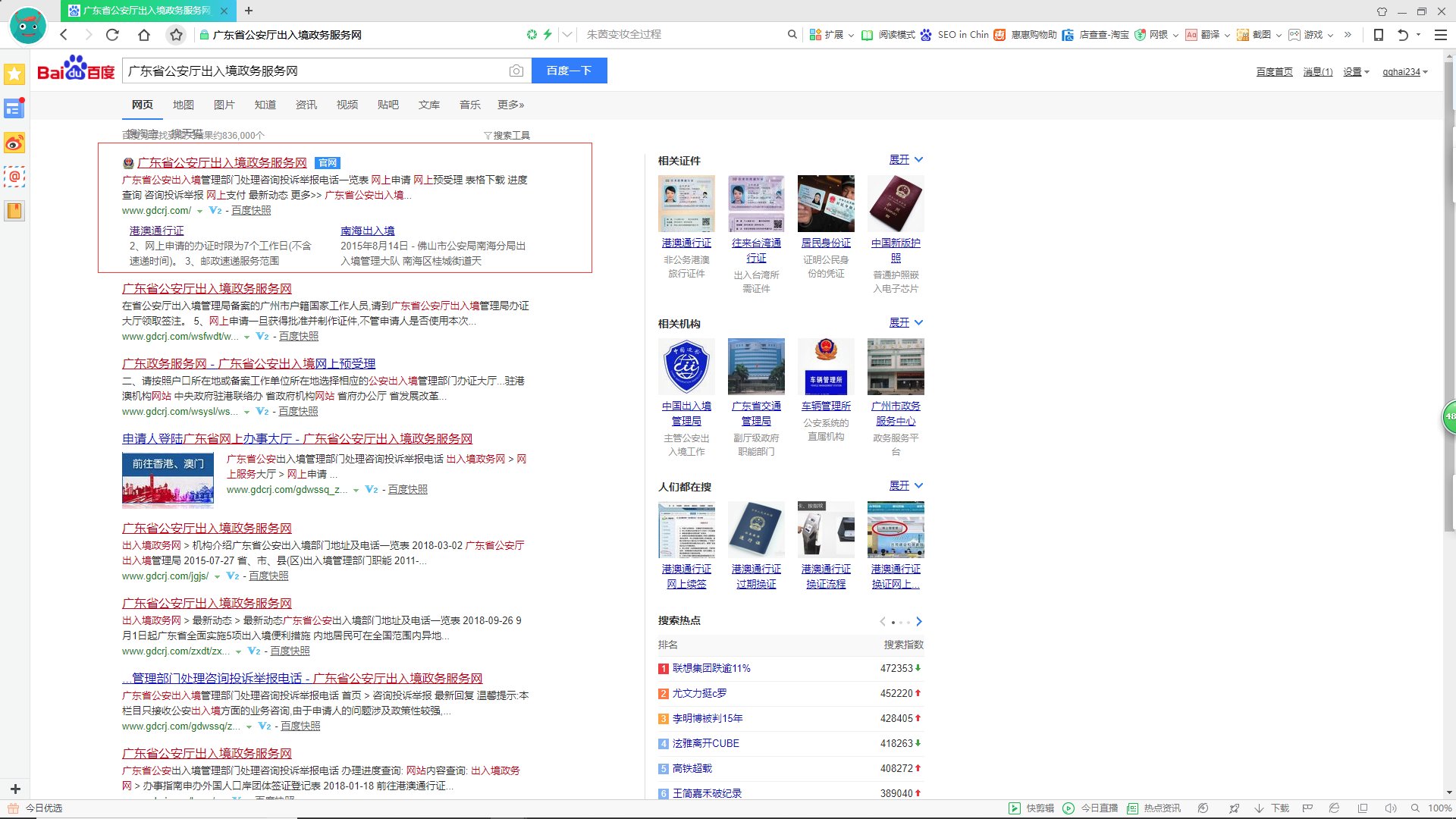 怎么查询港澳通行证办理进度？