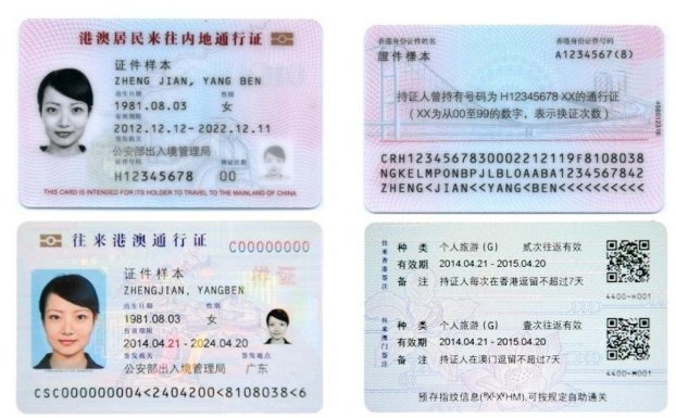 新版的港澳通行证怎么加签注