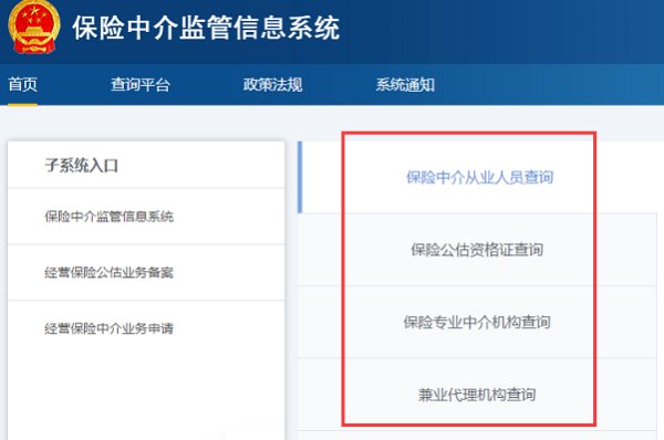 保险代理人资格证书查询