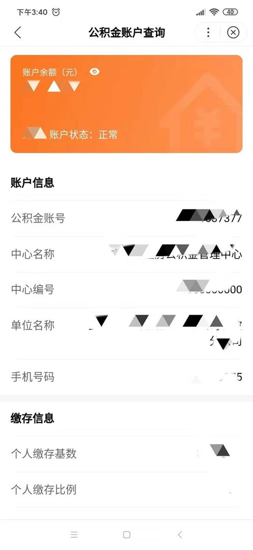 如何查询住房公积金