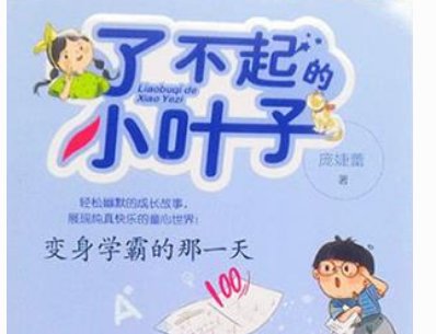 《变身学霸的那一天》这本书的读后感怎么写？