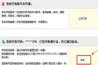 网易邮箱该如何解除与自己的手机绑定？