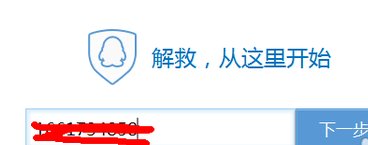 为什么我的QQ老是被冻结，解冻了，一会又冻结了怎么办才能不要再反复无常了