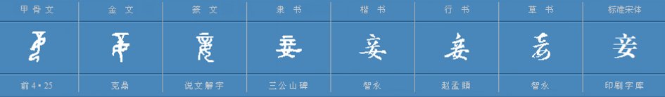 妾是什么意思呢？