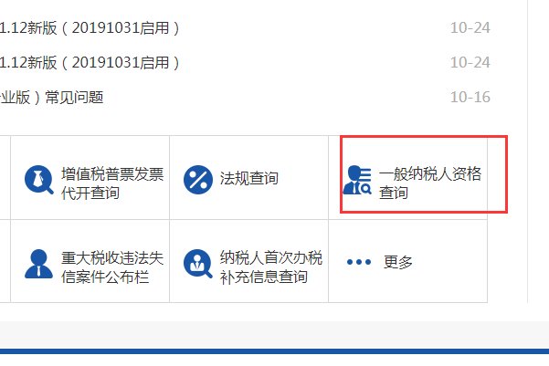 全国一般纳税人查询网