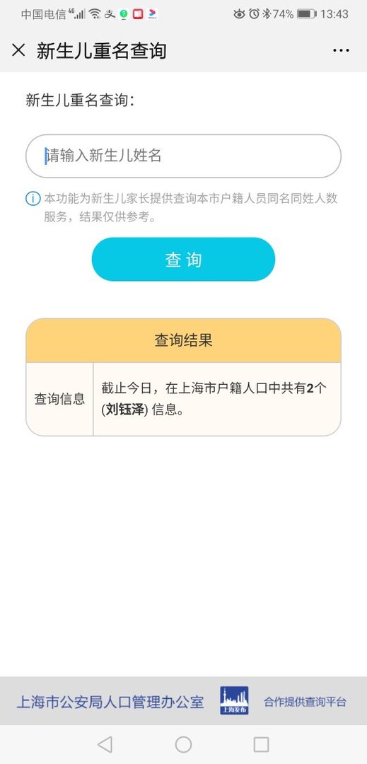 全国有多少叫刘钰泽的人