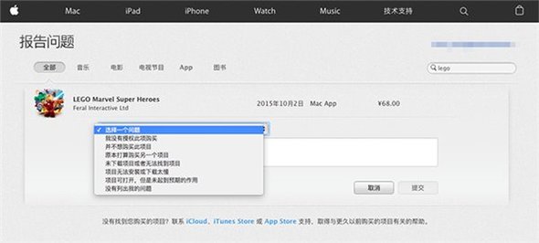 苹果app里面消费怎么退款