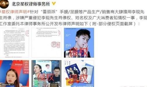 李现状告咪咕侵犯肖像权，他们之间发生了什么？