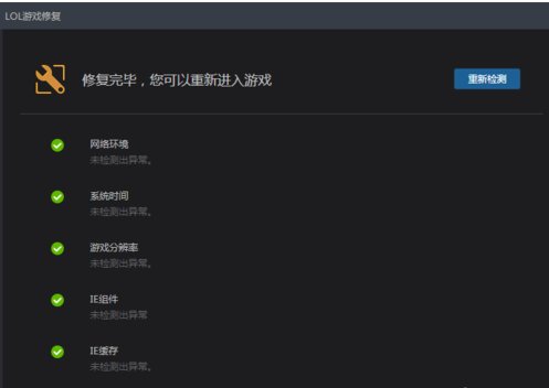 为什么每次进入英雄联盟都要修复游戏，然后总是IE缓存未清理,不修复就一直进入不了游戏