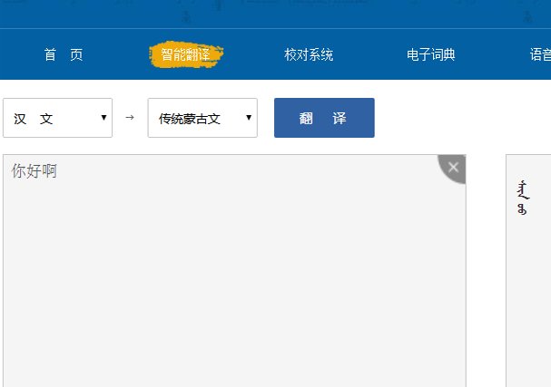 有免费将汉字能转成蒙古文吗？