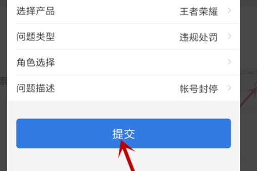 王者荣耀被封号怎么申诉解除，王者荣耀自助解封方法