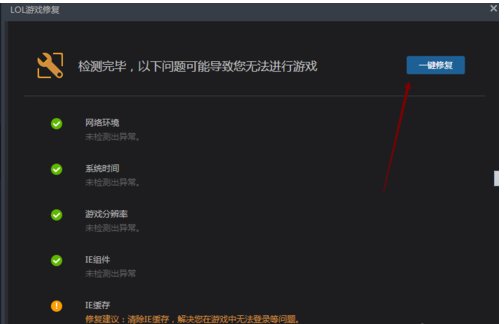为什么每次进入英雄联盟都要修复游戏，然后总是IE缓存未清理,不修复就一直进入不了游戏