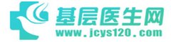 基层医生网，也就是乡村医生网，面向基层医生、乡村医生的网站是哪个？