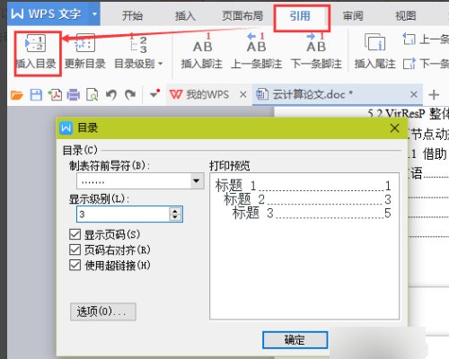 WPSWord 目录生成不完整已经设置好各级目录，检查过几遍