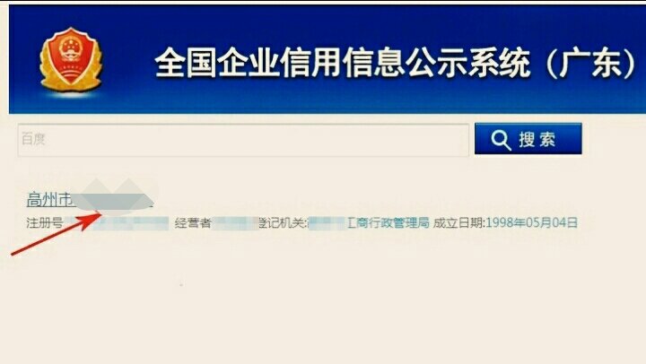 怎样查营业执照编码
