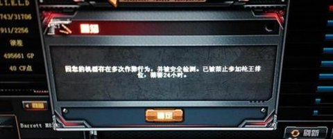 CF枪王禁赛，能查禁赛多少天吗？