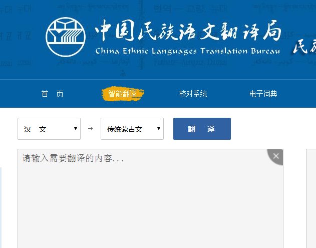 有免费将汉字能转成蒙古文吗？