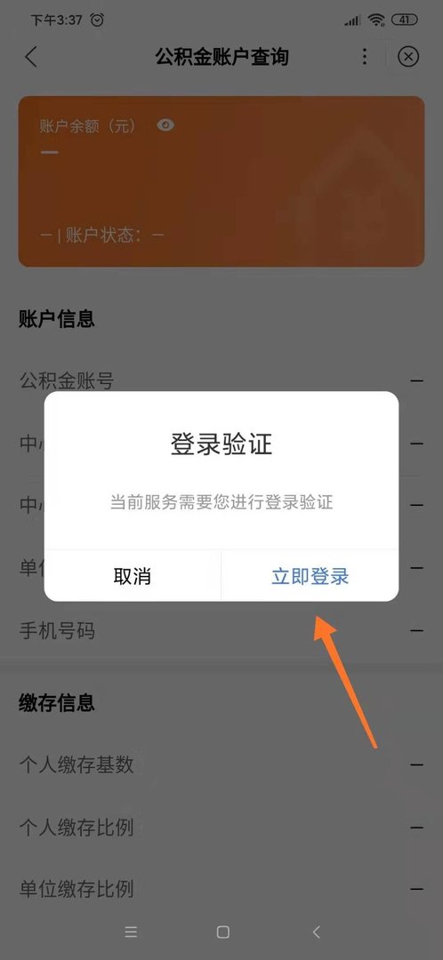 如何查询住房公积金
