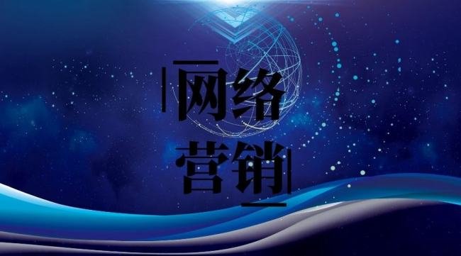 网络推广有哪些平台