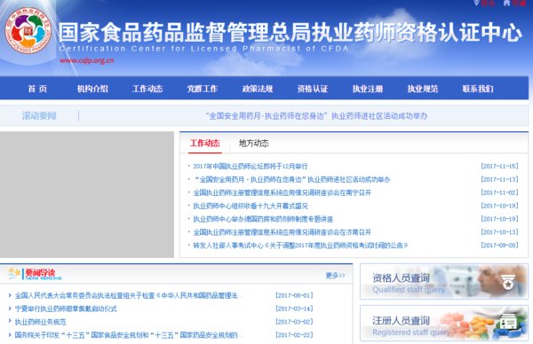 怎样查执业药师证是否已经注册