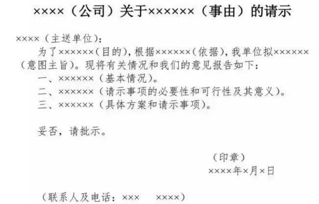 “妥否，请批示。”是否应在正文后空一行处？