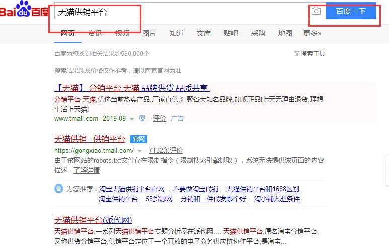 你好。请问要怎么入驻天猫供销平台