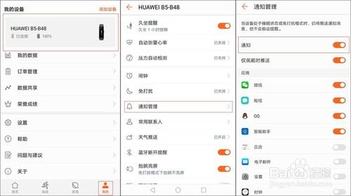 华为b5 怎么收微信