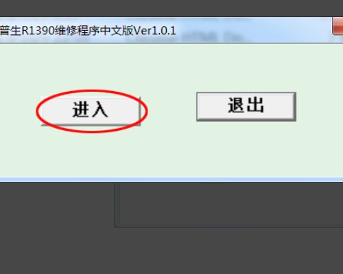 爱普生1390清零时出communicationerror!Error code:21000068,