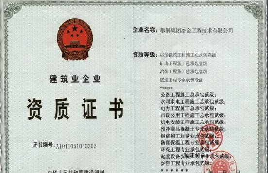 资质证书是什么东西