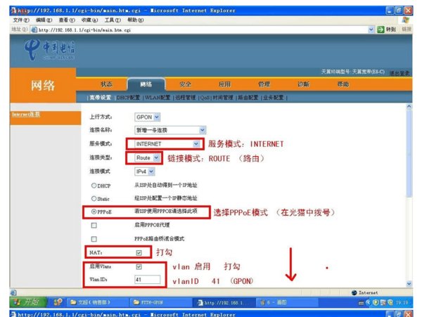 吉比特无源光纤接入用户设备GPON ONU设置