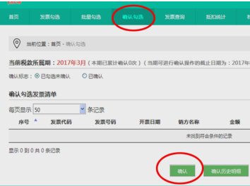 上海怎样办理增值税发票认证勾选？