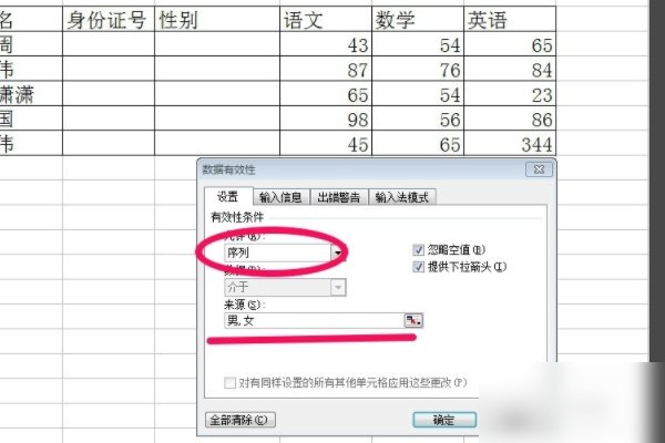excel如何设置这样的数据有效性？